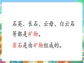 青岛版六三制（2017）科学三年级上册3.13《矿物和矿产》课件