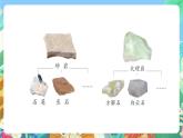 青岛版六三制（2017）科学三年级上册3.13《矿物和矿产》课件