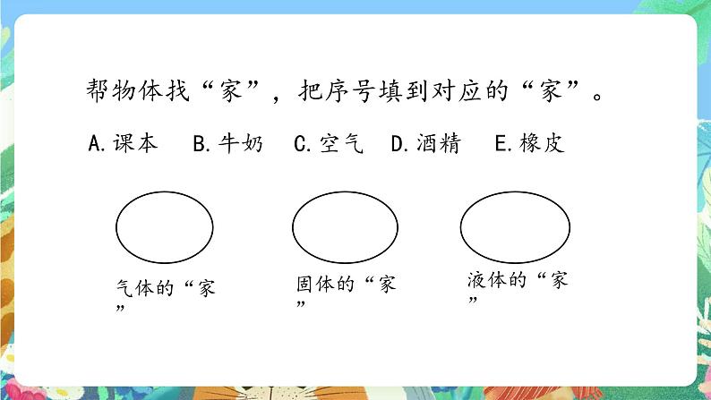 青岛版六三制（2017）科学三年级上册4.14《固体、液体和气体》课件06