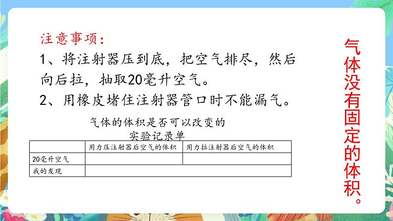 青岛版六三制（2017）科学三年级上册4.17《气体的体积和质量》课件04