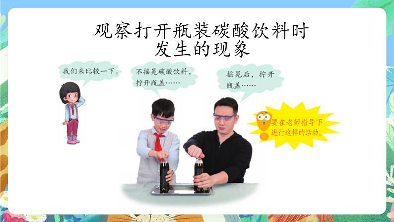 青岛版六三制（2017）科学三年级上册4.18《生活中的压力容器》课件06