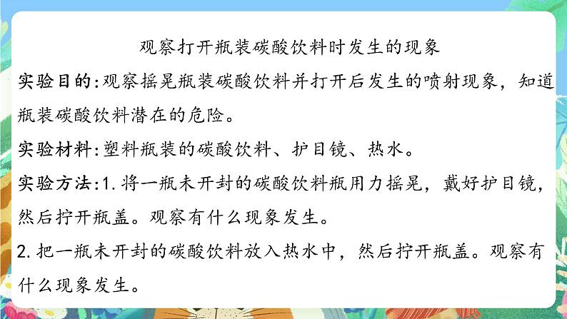 青岛版六三制（2017）科学三年级上册4.18《生活中的压力容器》课件07