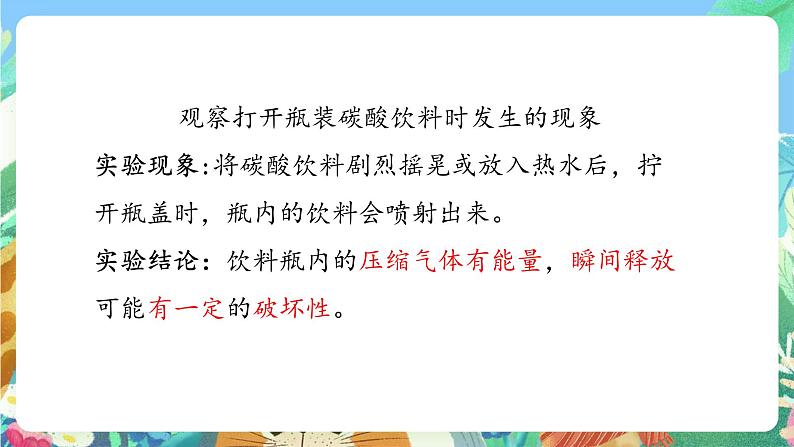 青岛版六三制（2017）科学三年级上册4.18《生活中的压力容器》课件08