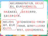 青岛版六三制（2017）科学三年级上册5.20《海洋和陆地》课件