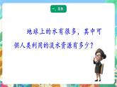 青岛版六三制（2017）科学三年级上册5.21《淡水资源》课件