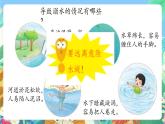 青岛版六三制（2017）科学三年级上册5.22《防溺水》课件