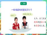 青岛版六三制（2017）科学三年级上册6.24《天平》课件