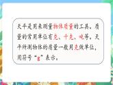 青岛版六三制（2017）科学三年级上册6.24《天平》课件
