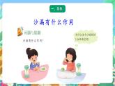 青岛版六三制（2017）科学三年级上册6.25《沙漏》课件