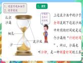 青岛版六三制（2017）科学三年级上册6.25《沙漏》课件