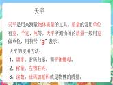 青岛版六三制（2017）科学三年级上册第6单元《单元评价》课件
