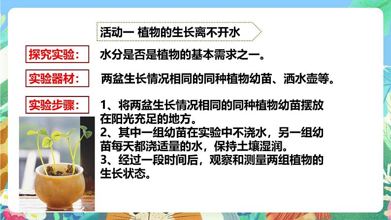 粤教粤科版（2017）科学五年级上册1.1《植物需要水分》课件+教案+练习06