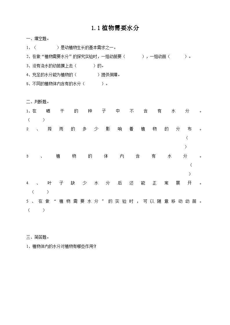 粤教粤科版（2017）科学五年级上册1.1《植物需要水分》课件+教案+练习01