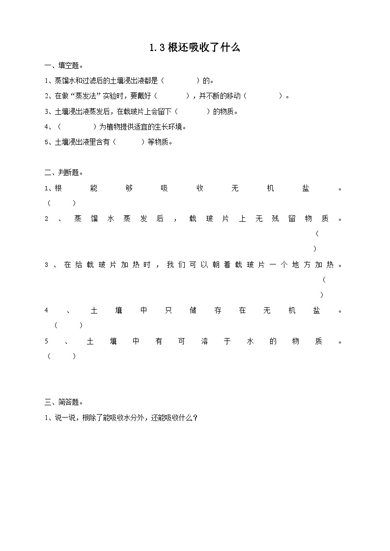 粤教粤科版（2017）科学五年级上册1.3《根还吸收了什么》课件+教案+练习01