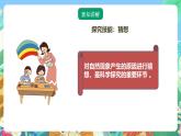 粤教粤科版（2017）科学五年级上册《探究技能：猜想》课件+教案