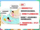 粤教粤科版（2017）科学五年级上册2.8《小浮板》课件+教案+练习