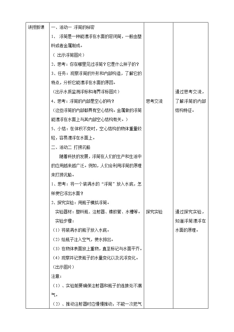 粤教粤科版（2017）科学五年级上册2.9《浮筒的妙用》课件+教案+练习02
