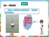 粤教粤科版（2017）科学五年级上册2.9《浮筒的妙用》课件+教案+练习
