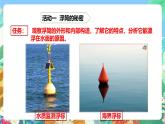 粤教粤科版（2017）科学五年级上册2.9《浮筒的妙用》课件+教案+练习