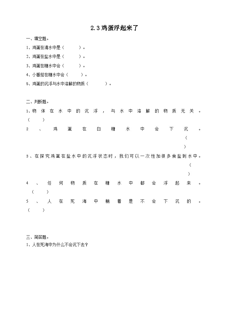粤教粤科版（2017）科学五年级上册2.10《鸡蛋浮起来了》课件+教案+练习01