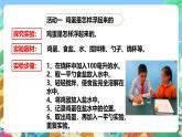 粤教粤科版（2017）科学五年级上册2.10《鸡蛋浮起来了》课件+教案+练习