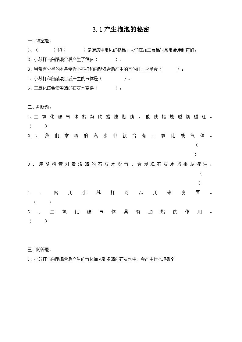 粤教粤科版（2017）科学五年级上册3.11《产生泡泡的秘密》课件+ 教案+ 练习01