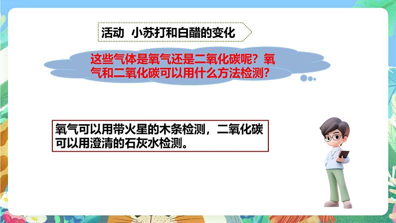 粤教粤科版（2017）科学五年级上册3.11《产生泡泡的秘密》课件+ 教案+ 练习07