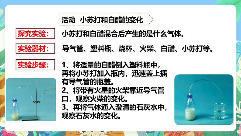 粤教粤科版（2017）科学五年级上册3.11《产生泡泡的秘密》课件+ 教案+ 练习08