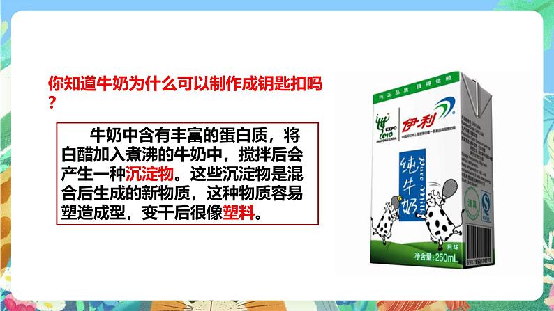 粤教粤科版（2017）科学五年级上册3.15《设计与制作：用牛奶做钥匙扣》课件+教案+练习04