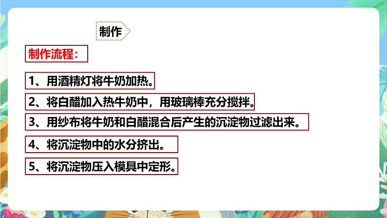 粤教粤科版（2017）科学五年级上册3.15《设计与制作：用牛奶做钥匙扣》课件+教案+练习08