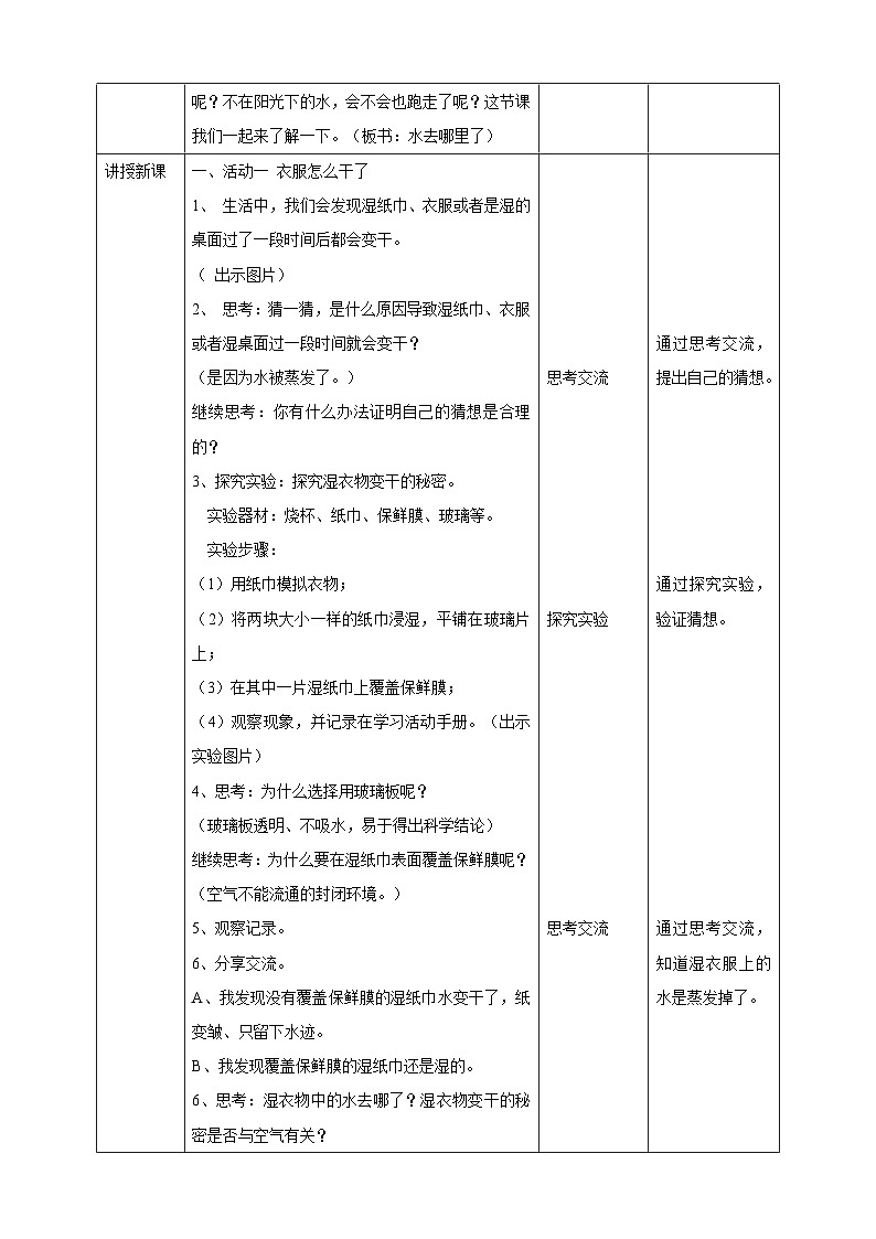粤教粤科版（2017）科学五年级上册4.17《水去哪里了》课件+教案+练习02