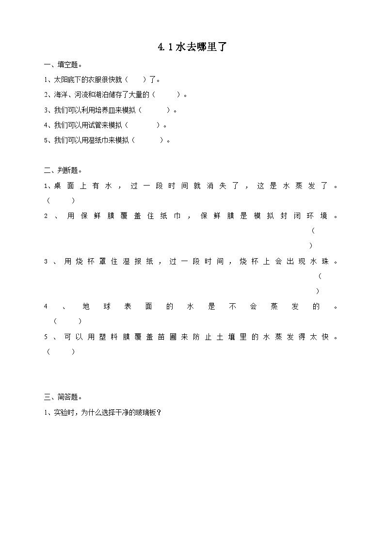 粤教粤科版（2017）科学五年级上册4.17《水去哪里了》课件+教案+练习01