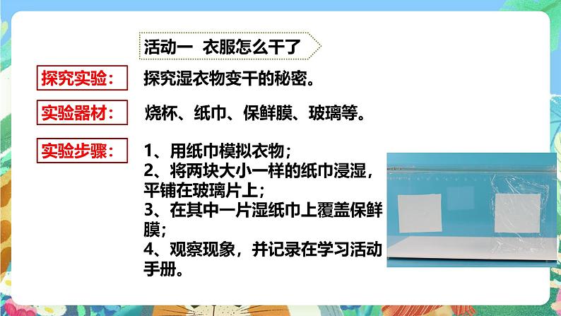 粤教粤科版（2017）科学五年级上册4.17《水去哪里了》课件+教案+练习06