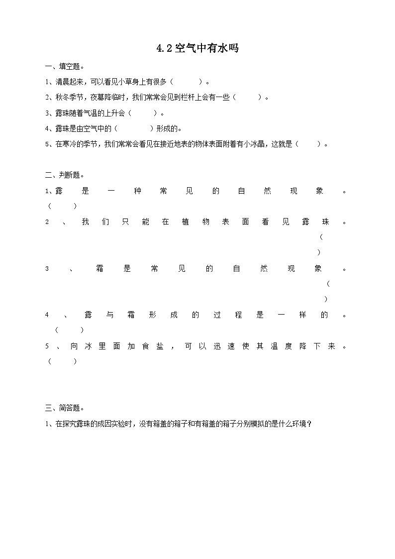 粤教粤科版（2017）科学五年级上册4.18《空气中有水吗》课件+教案+练习01