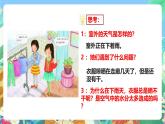 粤教粤科版（2017）科学五年级上册4.19《网上学习：调查各地的空气湿度》课件+教案+练习