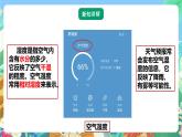 粤教粤科版（2017）科学五年级上册4.19《网上学习：调查各地的空气湿度》课件+教案+练习