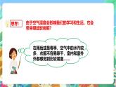 粤教粤科版（2017）科学五年级上册4.19《网上学习：调查各地的空气湿度》课件+教案+练习