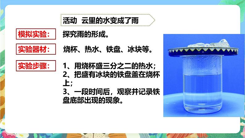 粤教粤科版（2017）科学五年级上册4.20《水降下来了》课件+教案+练习08