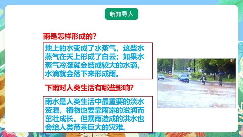 粤教粤科版（2017）科学五年级上册4.21《落到地面的雨水》课件+教案+练习02