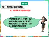 粤教粤科版（2017）科学五年级上册4.23《自然界的水循环》课件+教案+练习