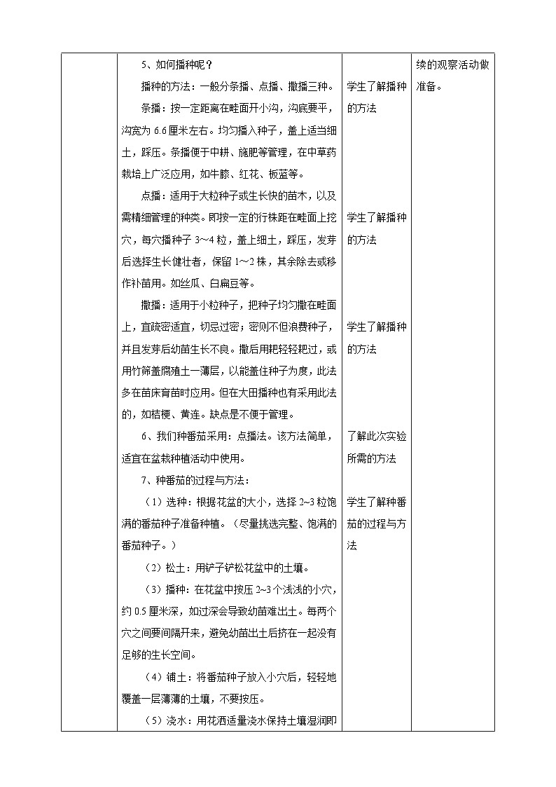 粤教粤科版（2017）科学四年级上册1.1《种番茄》教案第2页