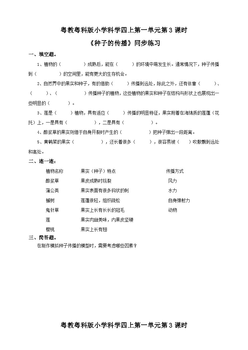 粤教粤科版（2017）科学四年级上册1.3《种子的传播》课件+教案+练习01