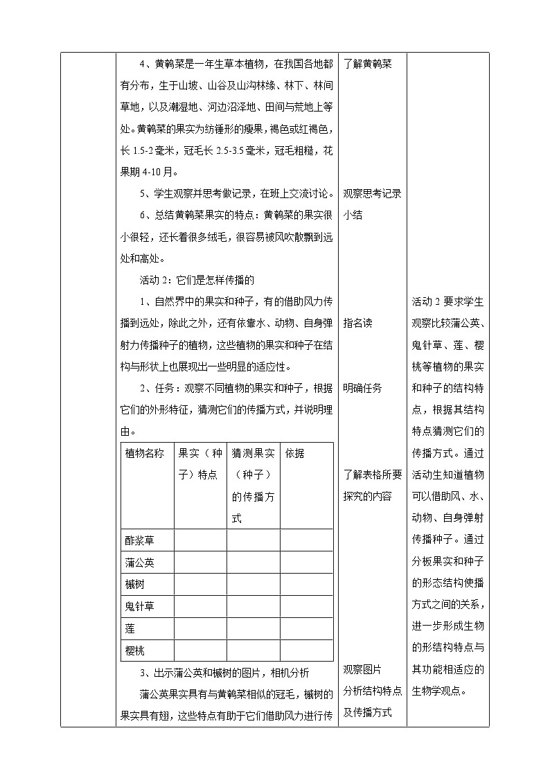粤教粤科版（2017）科学四年级上册1.3《种子的传播》课件+教案+练习02