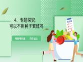 粤教粤科版（2017）科学四年级上册1.4《专题探究：可以不用种子繁殖吗》课件+教案+练习