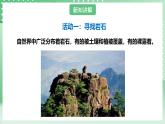 粤教粤科版（2017）科学四年级上册2.8《各种各样的岩石》课件+教案+练习