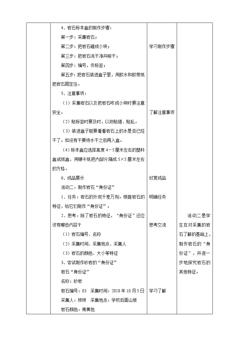 粤教粤科版（2017）科学四年级上册2.9《制作岩石标本盒》课件+教案+练习02