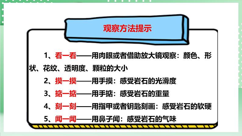 粤教粤科版（2017）科学四年级上册2.10《岩石与矿物》课件第4页