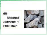 粤教粤科版（2017）科学四年级上册2.10《岩石与矿物》课件+教案+练习