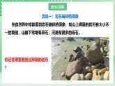 粤教粤科版（2017）科学四年级上册2.11《岩石碎裂了》课件+教案+练习