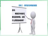 粤教粤科版（2017）科学四年级上册2.11《岩石碎裂了》课件+教案+练习
